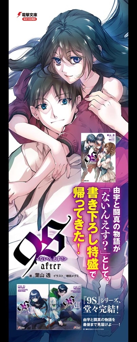 ９Ｓ＜ないんえす？＞after