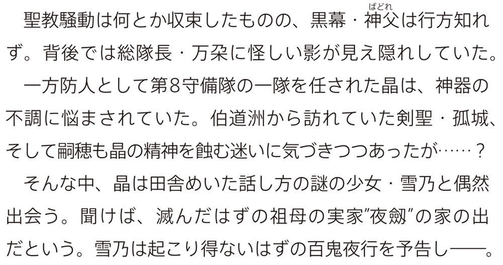 泡沫に神は微睡む ４ 昔日の願いを継ぎ、覚悟を灯せ少年よ