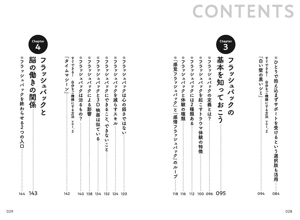 今すぐできる心の守りかた フラッシュバック・ケア