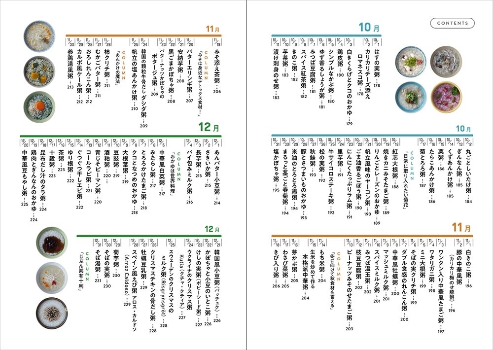 日本、台湾、韓国etc. ととのうおかゆ365日