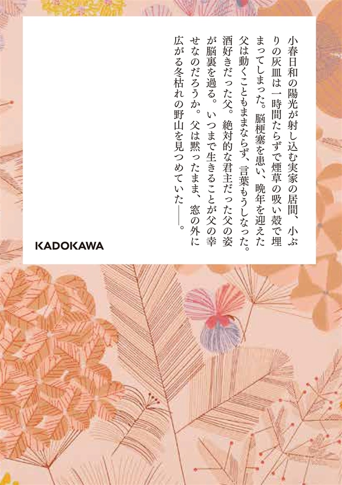 100分間で楽しむ名作小説 みぞれ