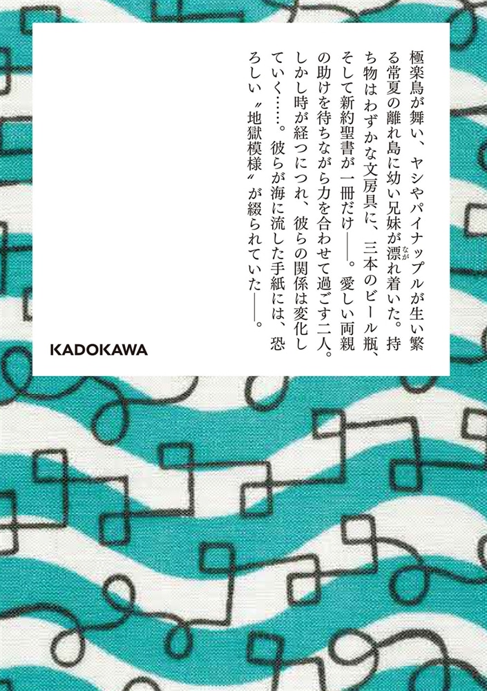 100分間で楽しむ名作小説 瓶詰の地獄