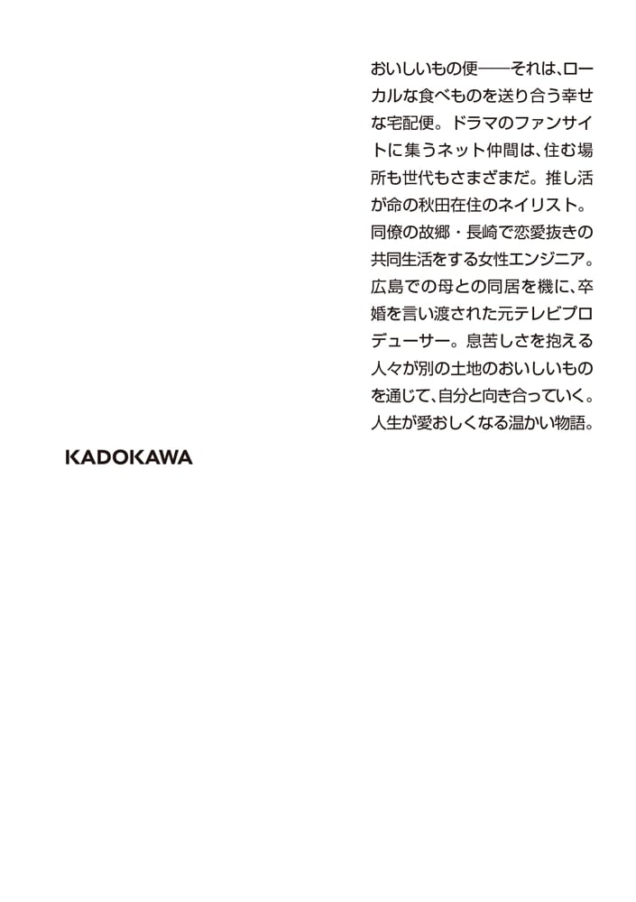 幸せおいしいもの便、お届けします