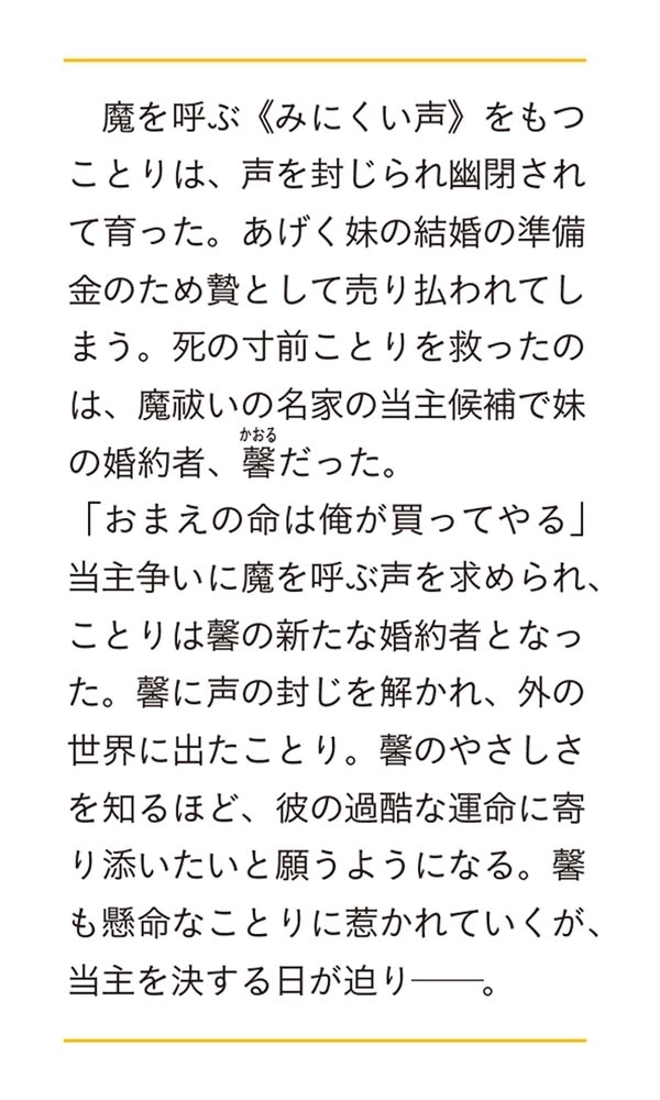 みにくい小鳥の婚約