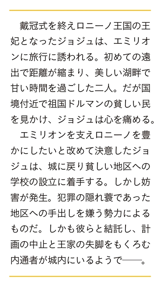 国外追放された王女は、敵国の氷の王に溺愛される ２