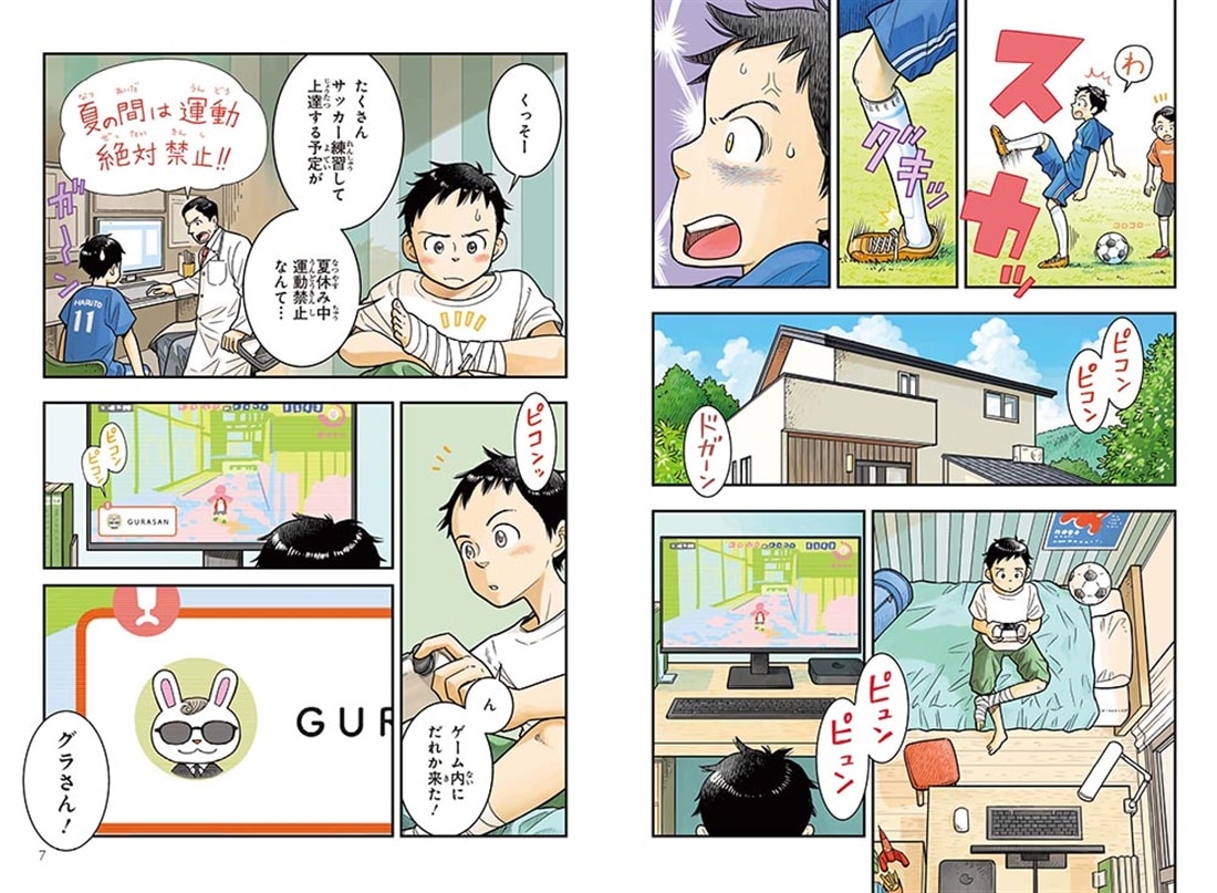 角川まんが学習シリーズ＋ ぼくらの未来をつなぐお金の知識