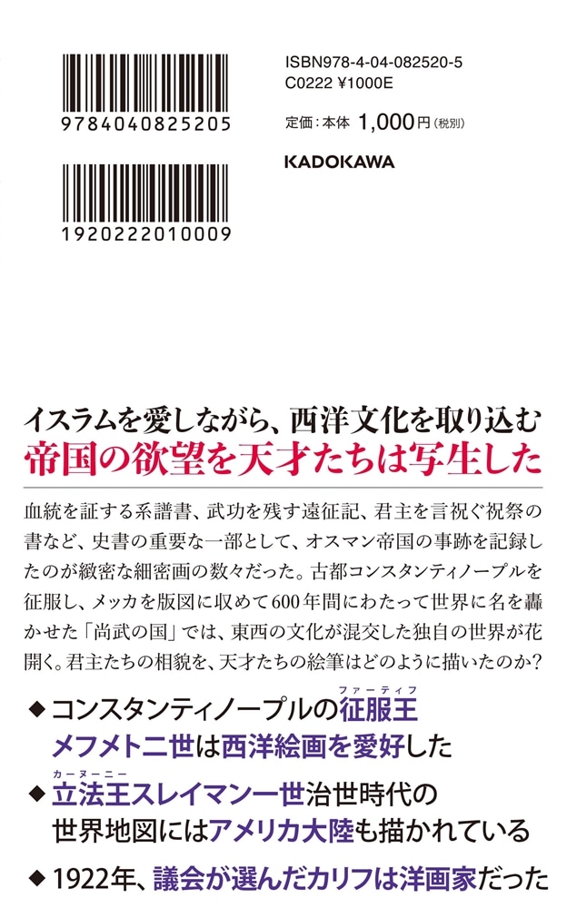 オスマン帝国の肖像 絵画で読む六〇〇年史
