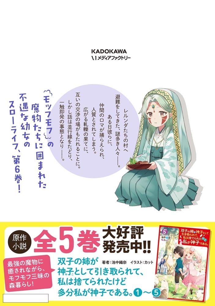 双子の姉が神子として引き取られて、私は捨てられたけど多分私が神子である。　６