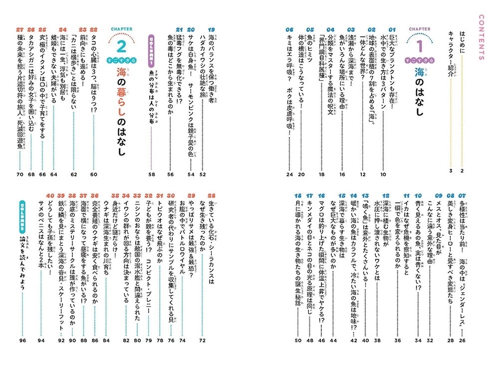 水の世界のひみつがわかる！ すごすぎる海の生物の図鑑