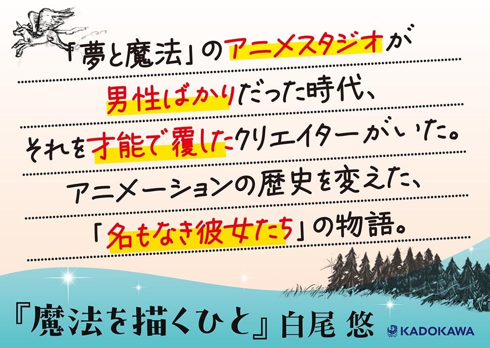 魔法を描くひと