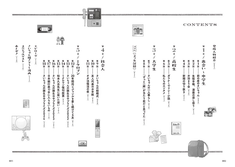 交換日記がおわっても