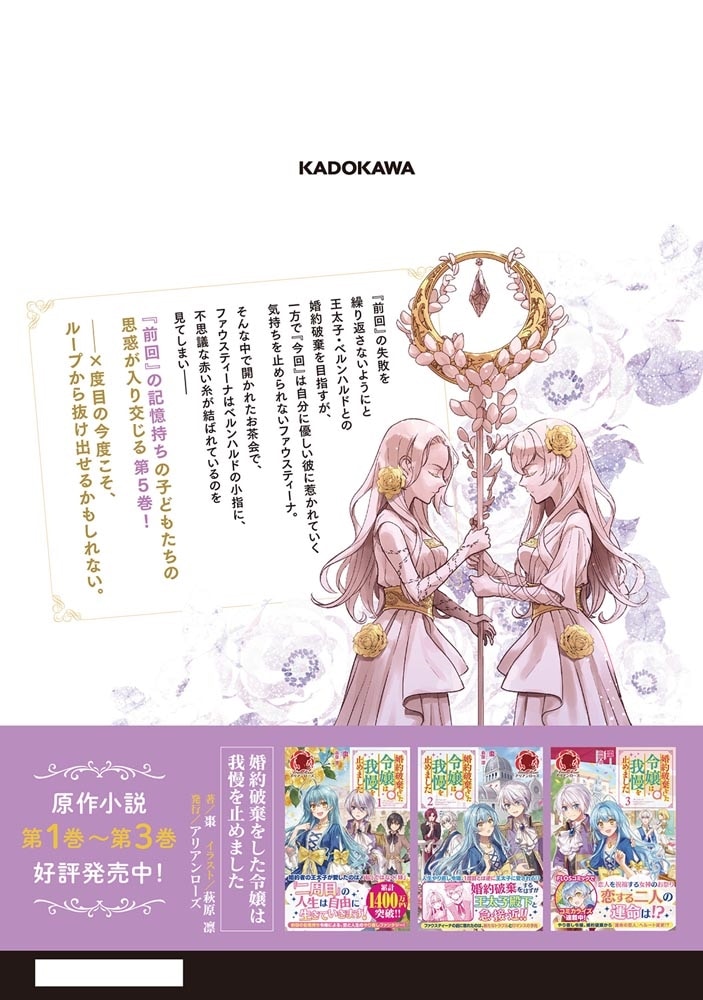 婚約破棄をした令嬢は我慢を止めました（5）