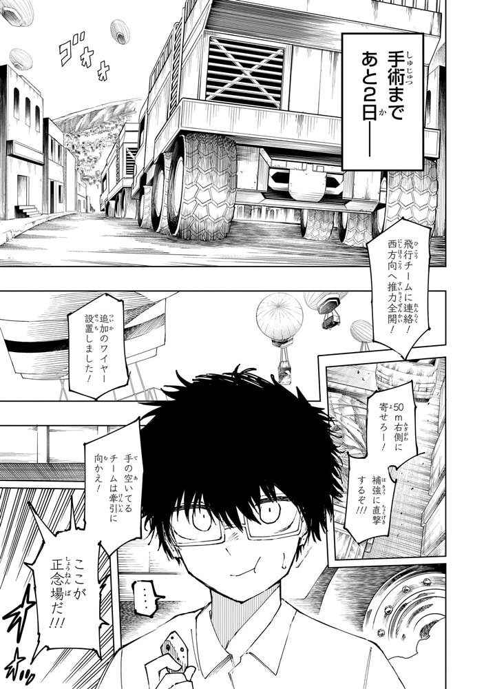 神獣の執刀医　（3）