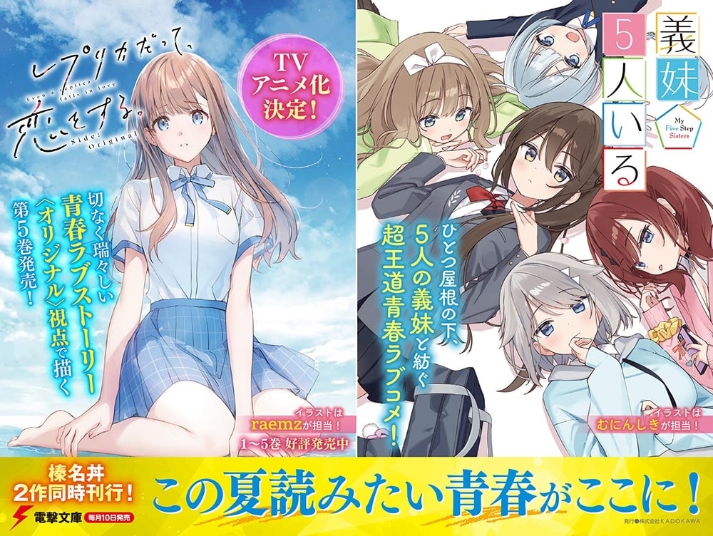 レプリカだって、恋をする。５ Side:Original