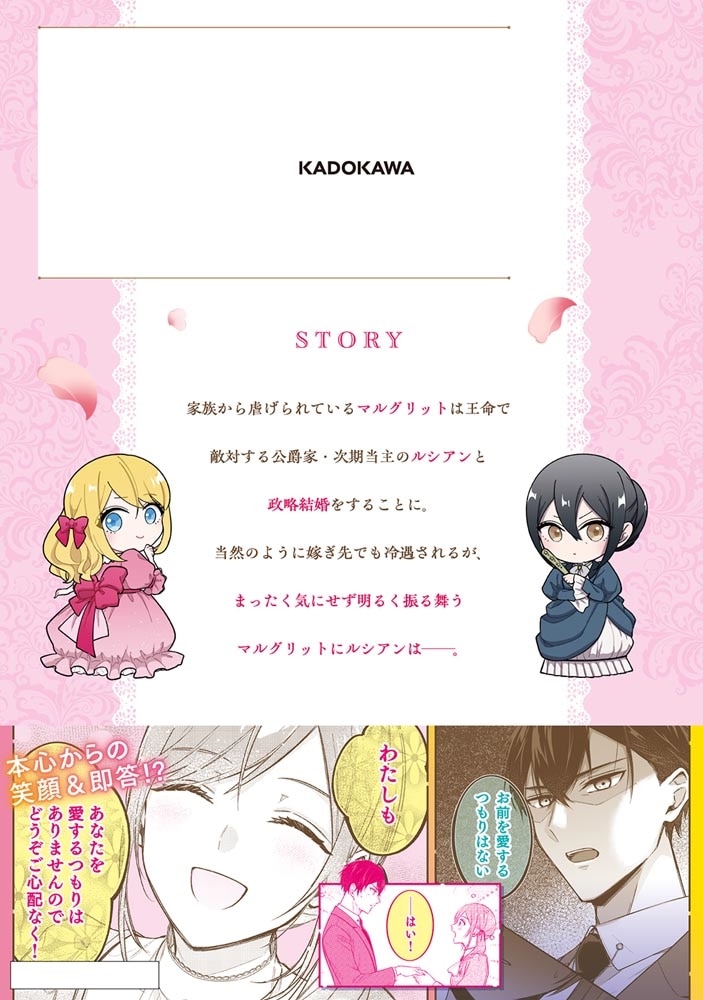 政略結婚の夫に「愛さなくて結構です」と宣言したら溺愛が始まりました　１