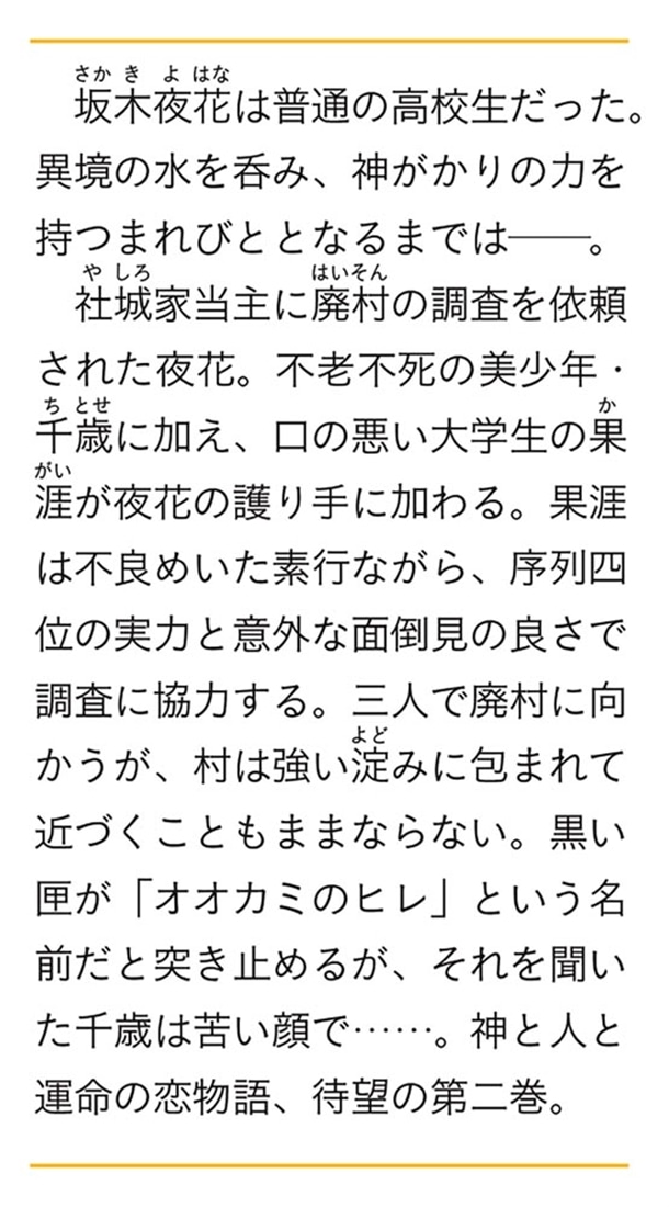 宵を待つ月の物語 二