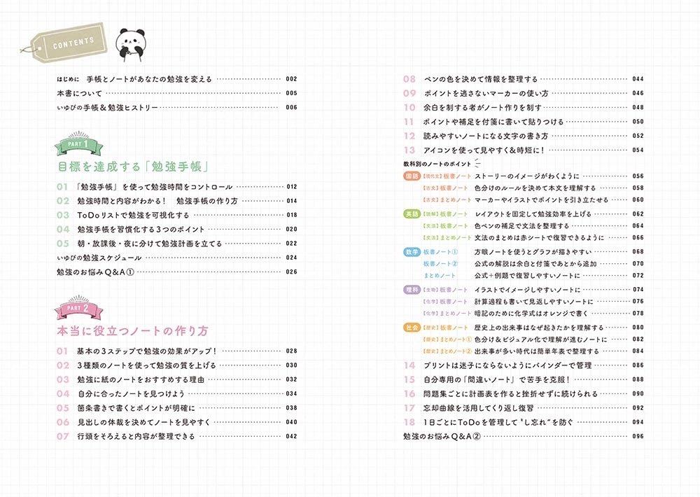 書き込むだけで 勉強が楽しくなる 手帳＆ノート術