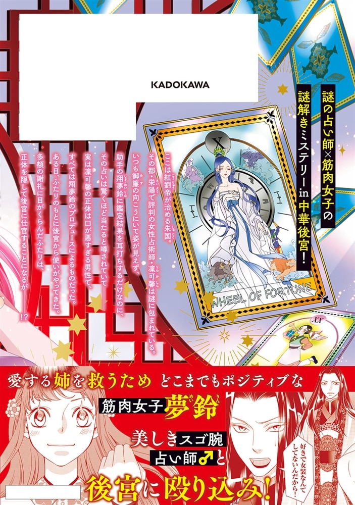 こちら後宮日陰の占い部屋　一 執筆中につき後宮ではお静かに
