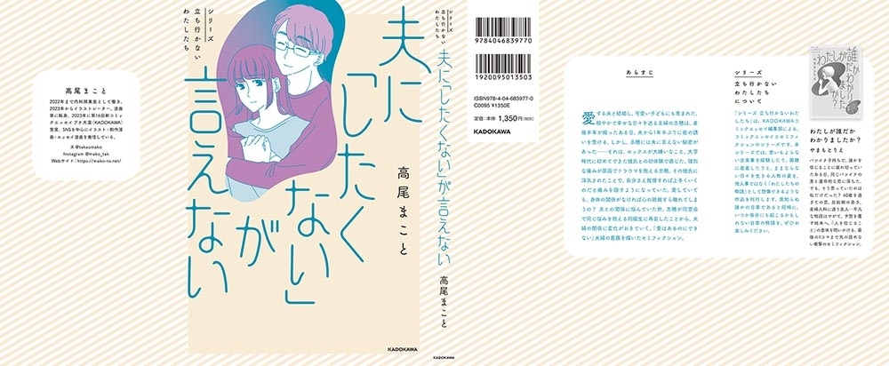 夫に「したくない」が言えない