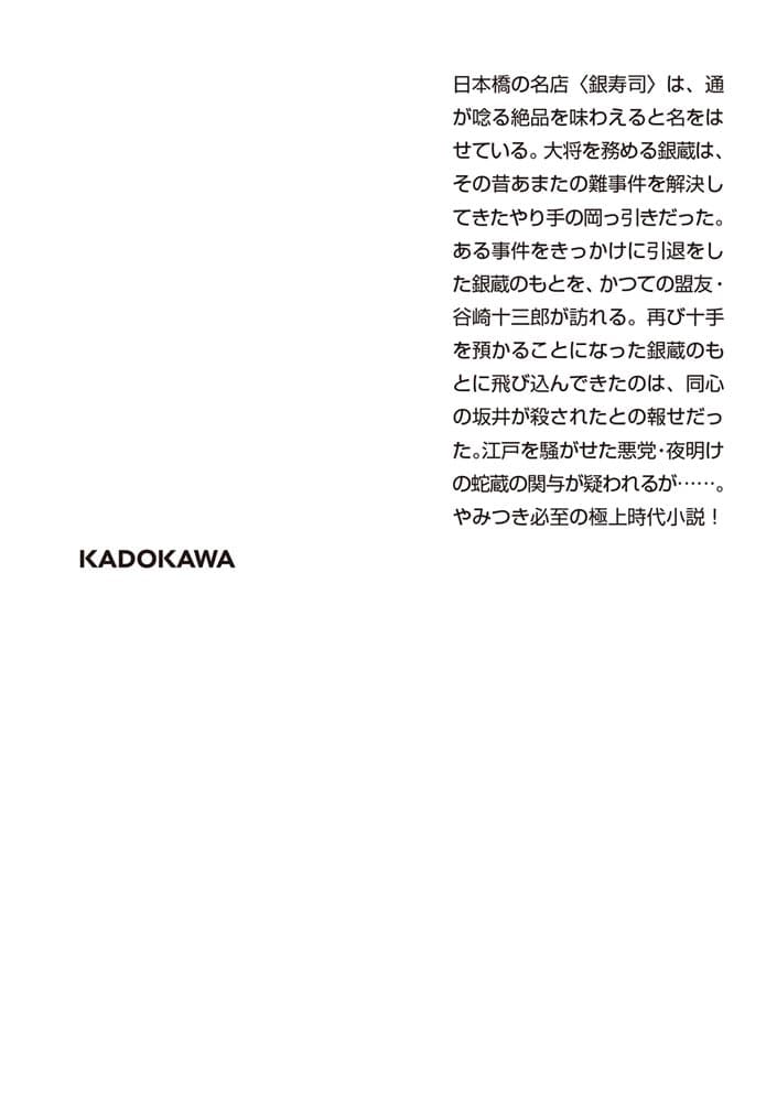 寿司銀捕物帖 殺意のたまご焼き