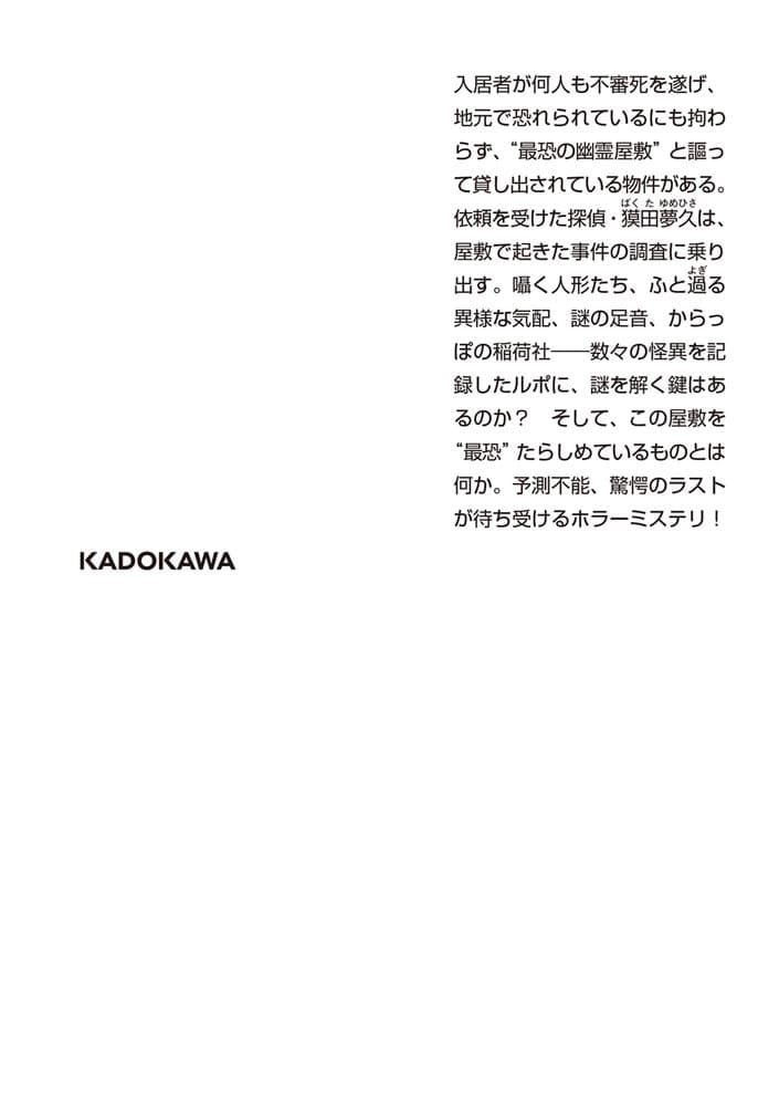 最恐の幽霊屋敷