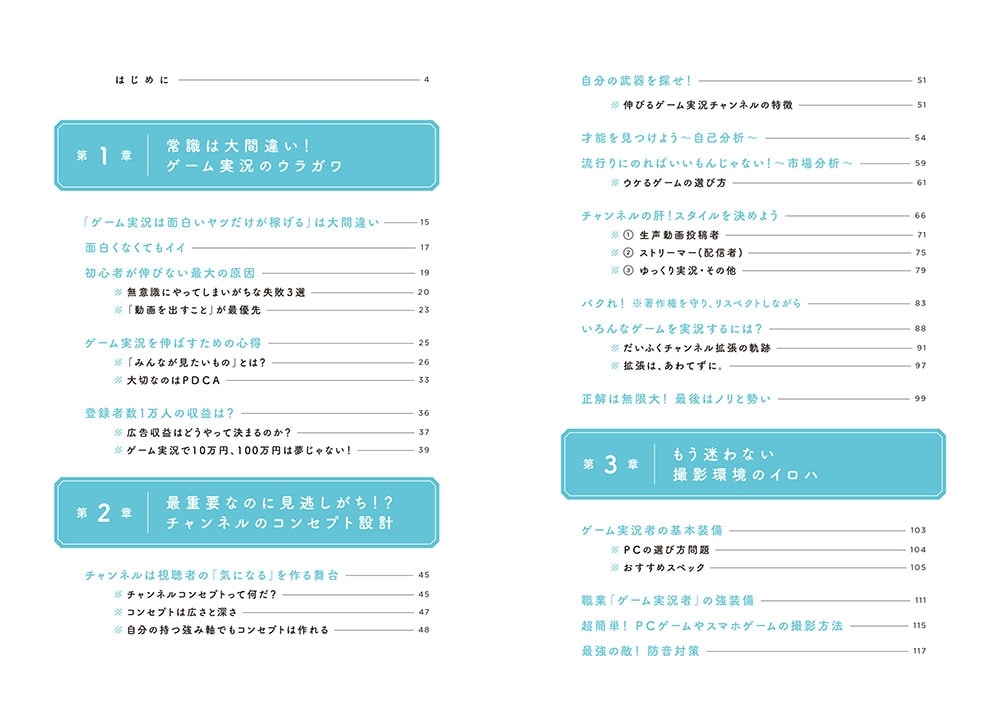 ゲーム実況【完全攻略】バイブル 好きなことで生きていく