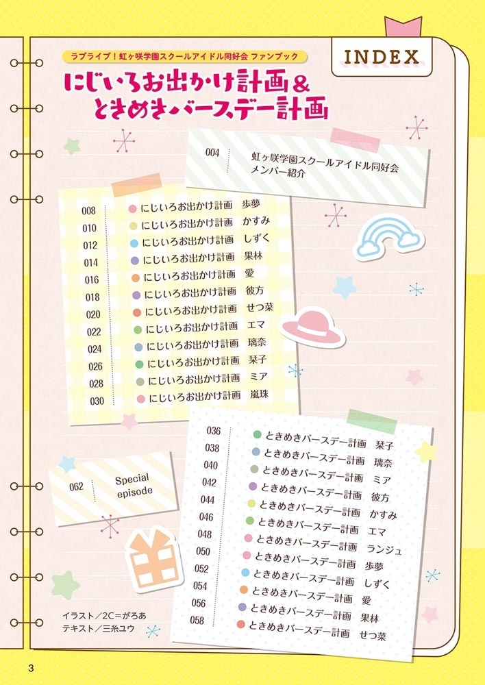 ラブライブ！虹ヶ咲学園スクールアイドル同好会 ファンブック にじいろお出かけ計画＆ときめきバースデー計画