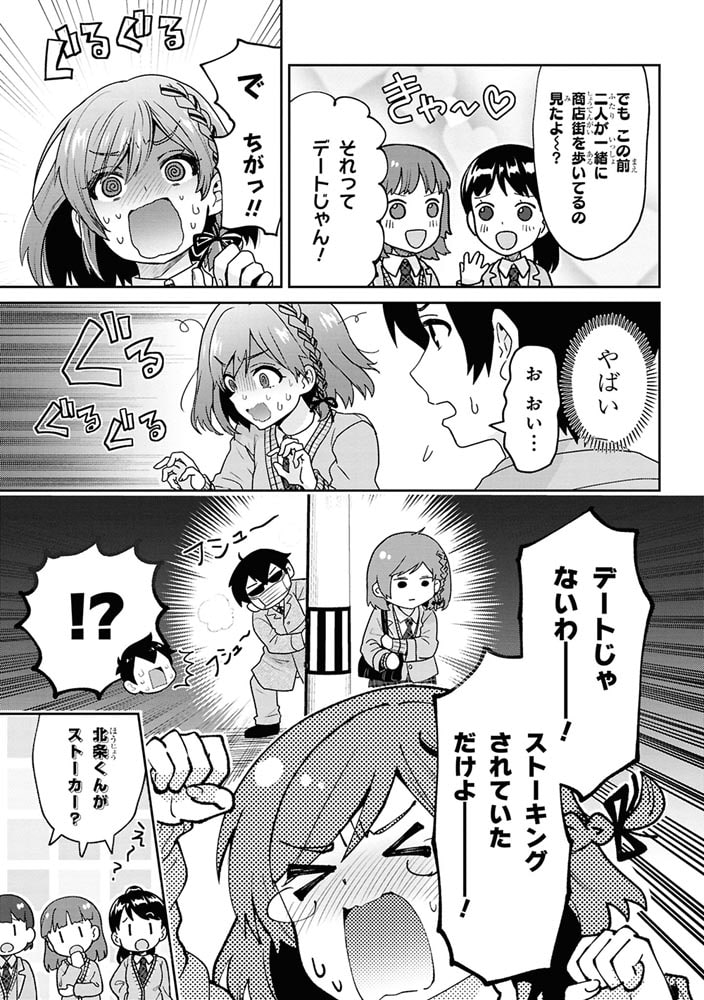 クラスの大嫌いな女子と結婚することになった。　（６）