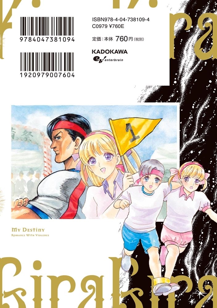 キラキラとギラギラ　４