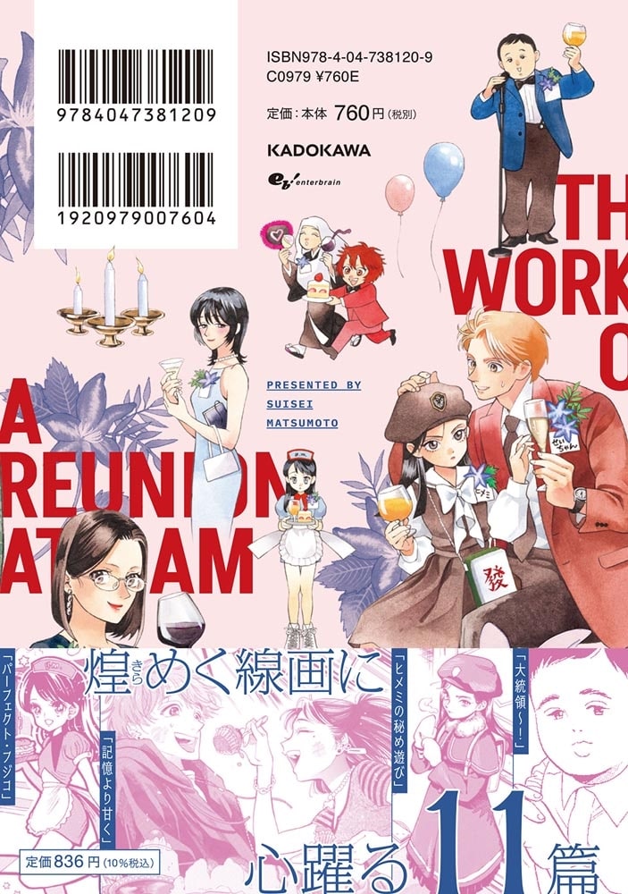 午前１時の同窓会　松本水星作品集