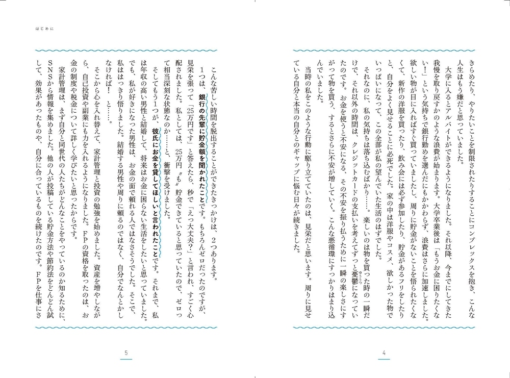 貯金・投資を始めたいので、私に合う方法を教えてください！ “自分らしさ”から見つけるお金の増やし方