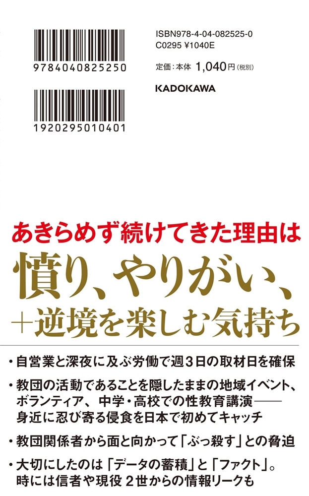 統一教会との格闘、22年