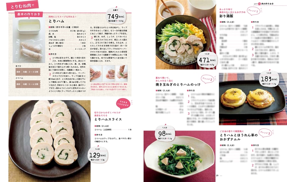 太らない作りおき２０２