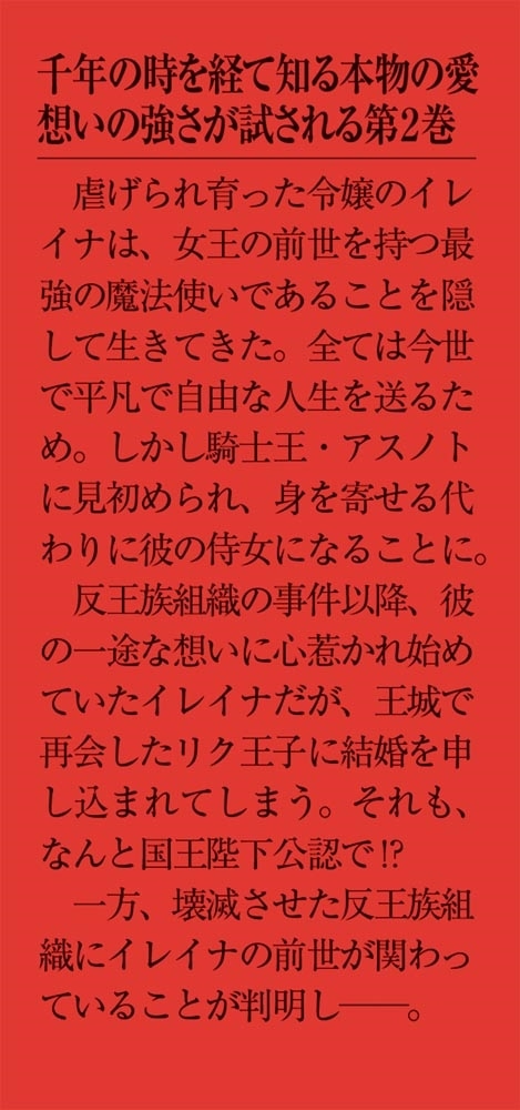 私はただの侍女ですので２ ひっそり暮らしたいのに、騎士王様が逃がしてくれません