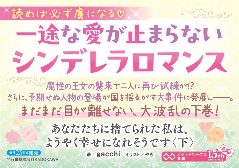 あなたたちに捨てられた私は、ようやく幸せになれそうです〈下〉