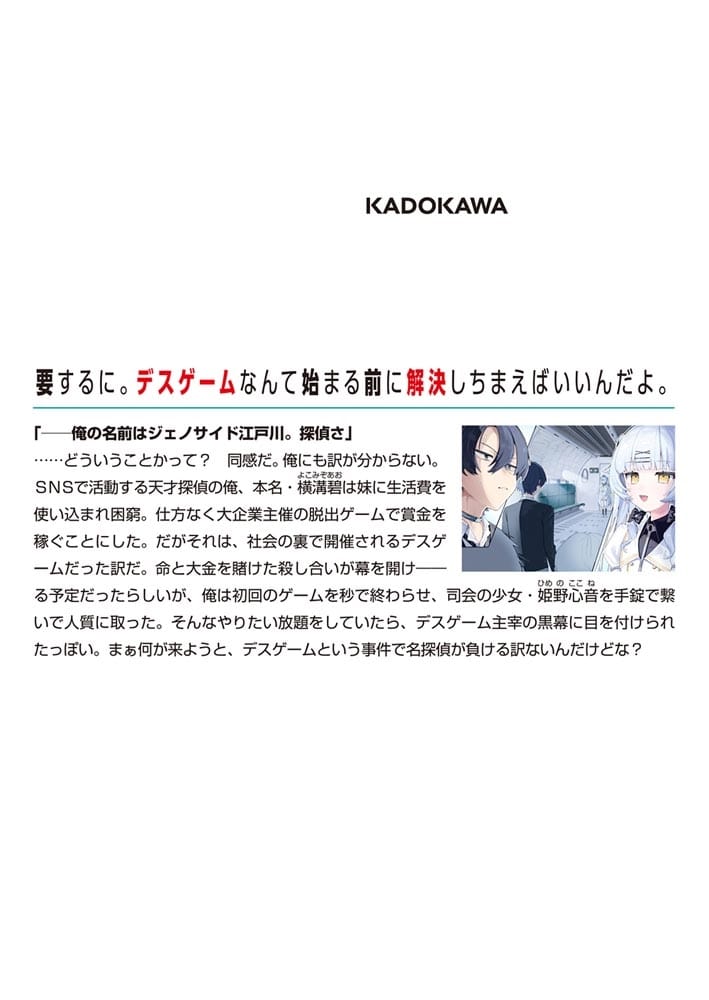 横溝碧の倫理なき遊戯の壊し方