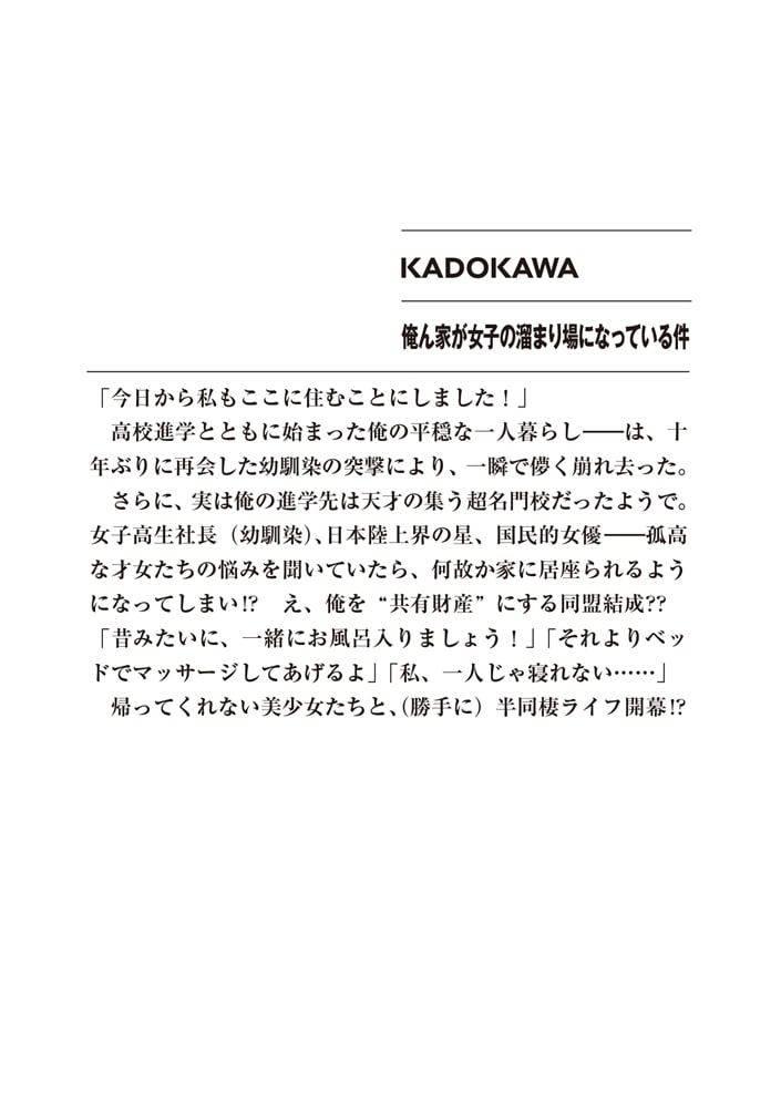 俺ん家が女子の溜まり場になっている件