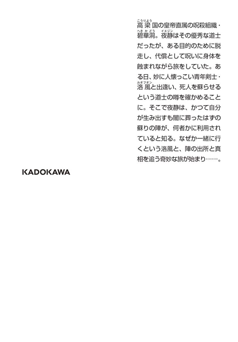 反魂行路 その宿縁の糸結ぶ