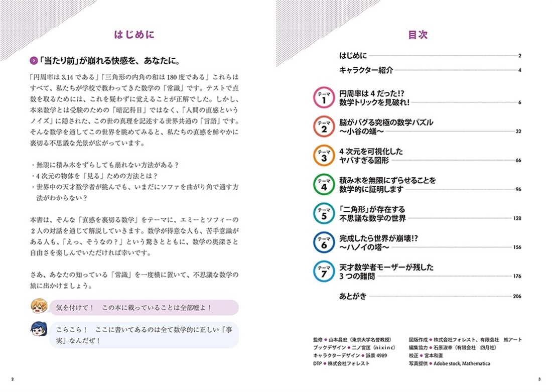 ド文系でも楽しい数学 直感がことごとく裏切られる７つの話