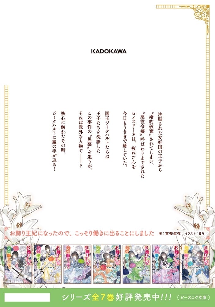 お飾り王妃になったので、こっそり働きに出ることにしました ～うさぎがいるので独り寝も寂しくありません！～５