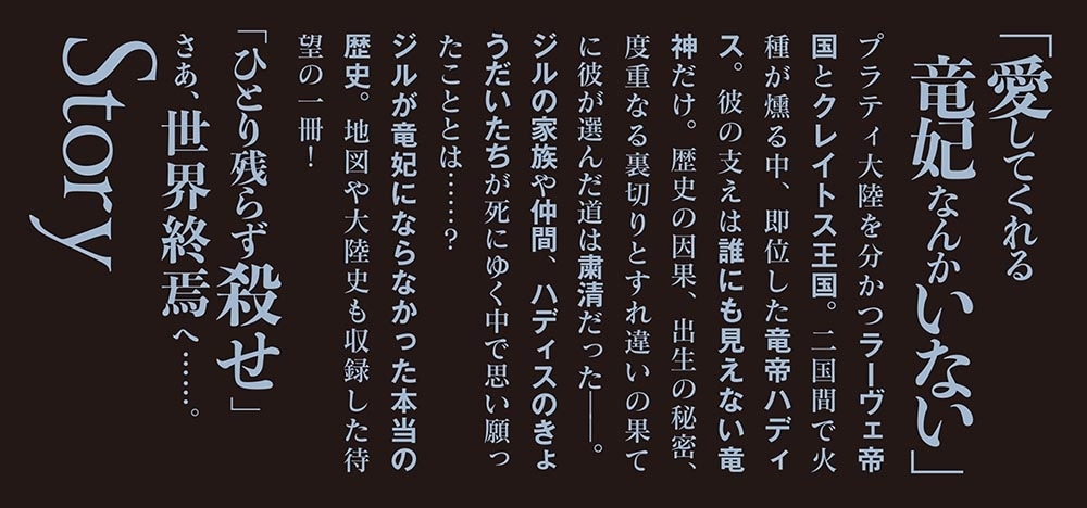 やり直し令嬢は竜帝陛下を攻略中 プラティ大陸正史