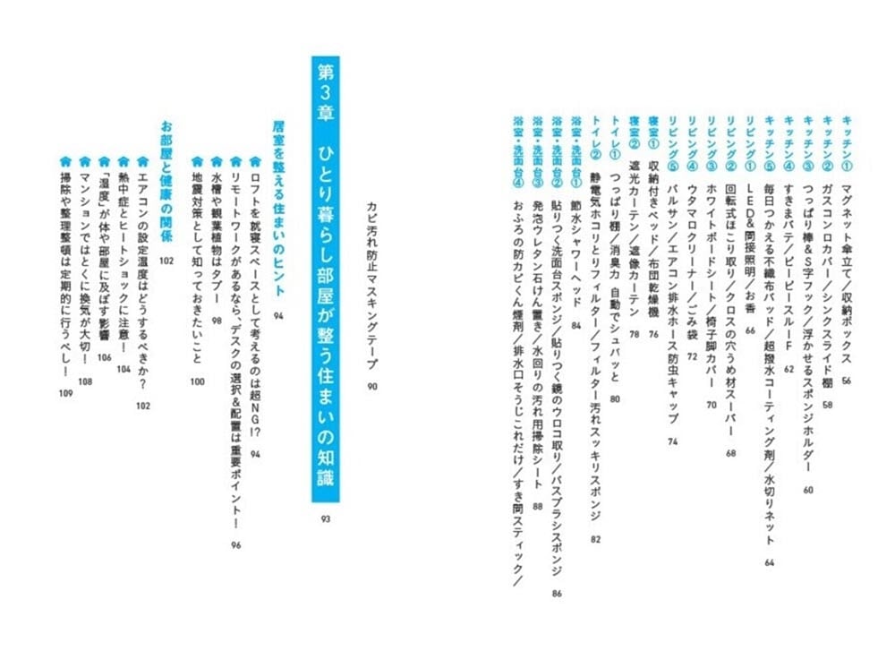 ひとり暮らし大全 自分空間を整えれば人生は好転する！