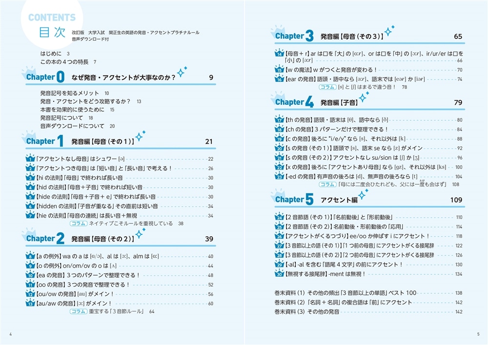 改訂版　大学入試　関正生の英語発音・アクセント　プラチナルール 音声ダウンロード付