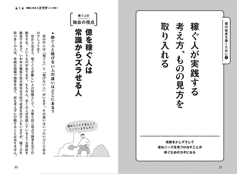 億を稼ぐ力 非エリートでもできる習慣と方程式