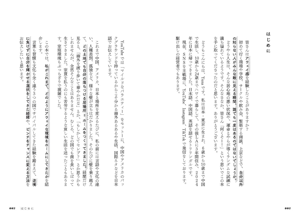 北京・ハワイ・LAに移住してたどりついた どんな逆境もホームにする生き方