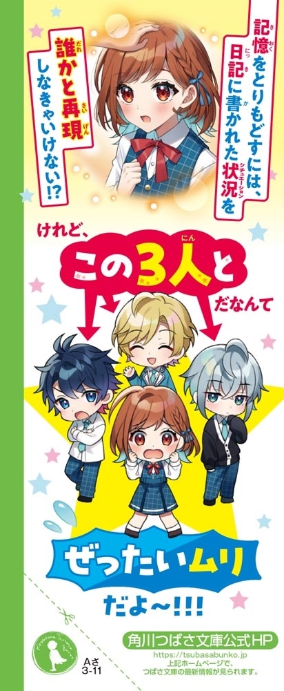 ときめき☆ダイアリー！（１） 「好きな人」なんて、覚えてません！