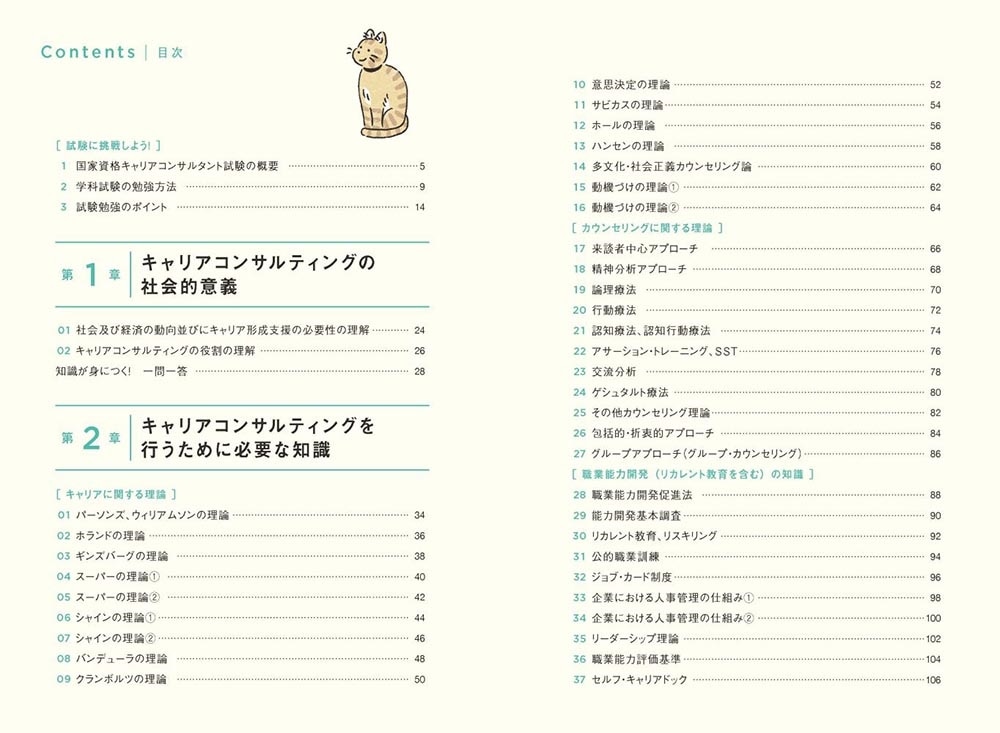 この１冊で合格！ 津田裕子のキャリアコンサルタント学科試験 テキスト＆問題集