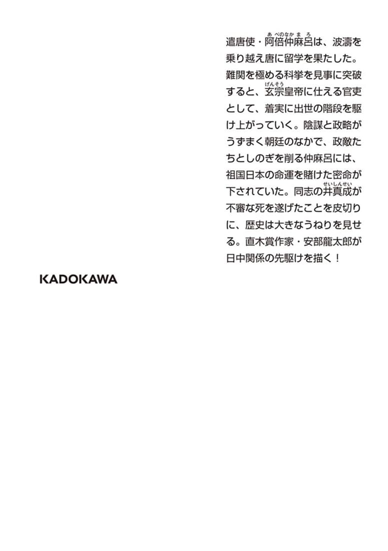 ふりさけ見れば　上