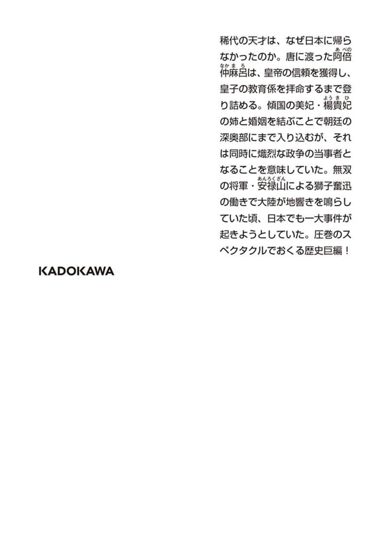 ふりさけ見れば　下