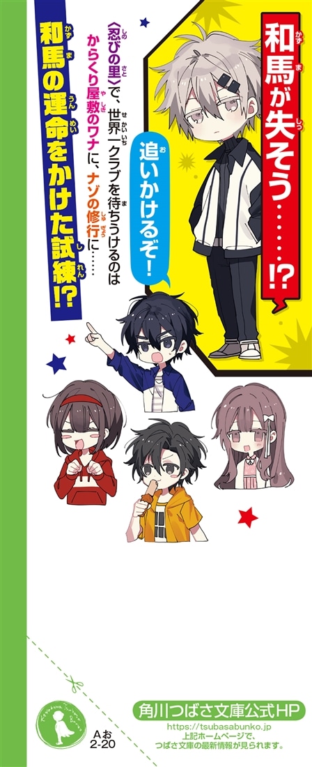 世界一クラブ 忍びの試練でタワー爆破!?